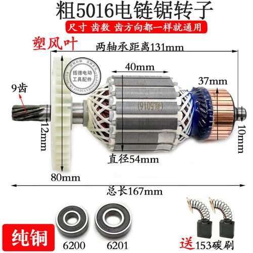 木田16寸电链锯9016C/9016D/ 5016B/5016DS转子9齿配件粗54mm