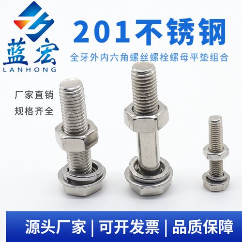 201不锈钢外六角螺栓套装防锈平垫弹垫螺母组合螺丝螺杆