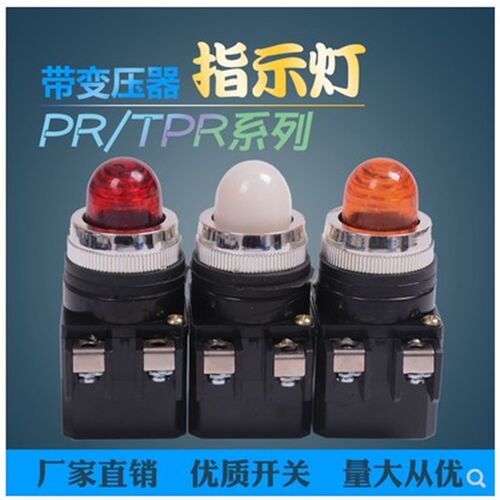 变压器指示信号灯天得TEND配电箱220V变6.3V红色绿黄TPR-25 PR-30