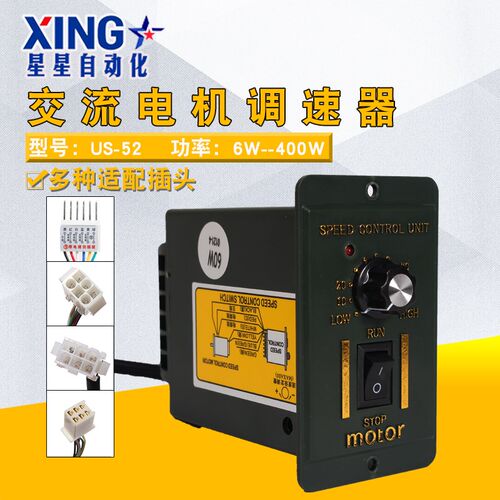交流调速电机6W15W25W40W60W90W120W180W200W250W400W调速器US-52