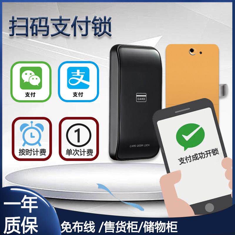 自助扫码支付锁计时收费无人管理售货WiFi电子二维码柜门锁免布线