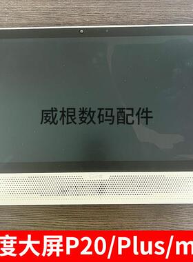 适用小度学习机P20 Plus屏幕总成XD-SDD15-2201液晶显示屏触摸屏
