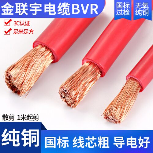 金联宇国标阻燃BVR10 16 25 35 50 70平方多股铜线铜芯软电线散剪