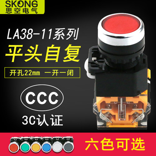自复位点动按钮开关 LA38-11BN银点开关 22mm红绿启动按钮