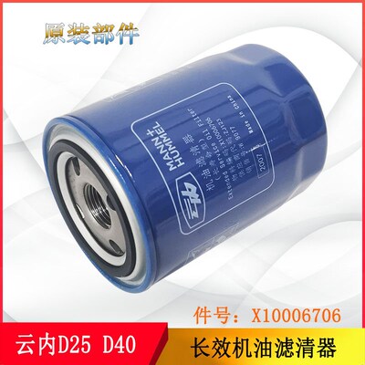 X10006706机油滤芯机滤适用于云内D25 D40发动机机油滤清器长寿型