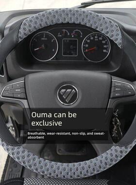 福田欧玛X/S1/S3智能蓝色轻卡电动汽车专用四季吸汗透气方向盘套