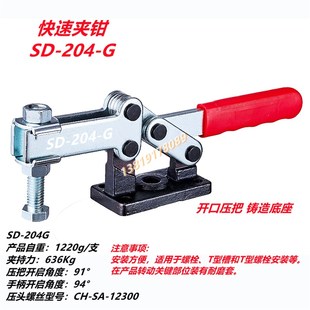 斯佩德水平式快速夹钳压紧器SD 204G 204GL 204GB 204GBL 204GBLH