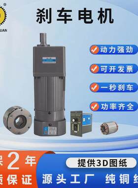 调速齿轮电机25w-400w刹车减速马达小型单相220v交流电磁制动厂家