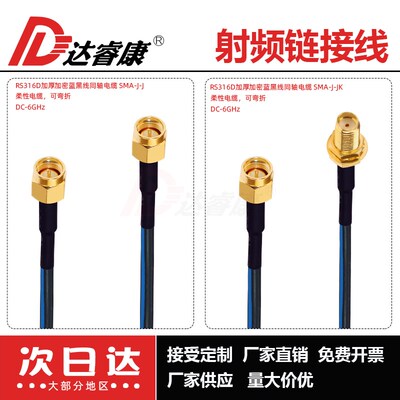 SMA双公连接线蓝黑色RG316D SMA-J双头内螺纹内针连接线 SMA公6G