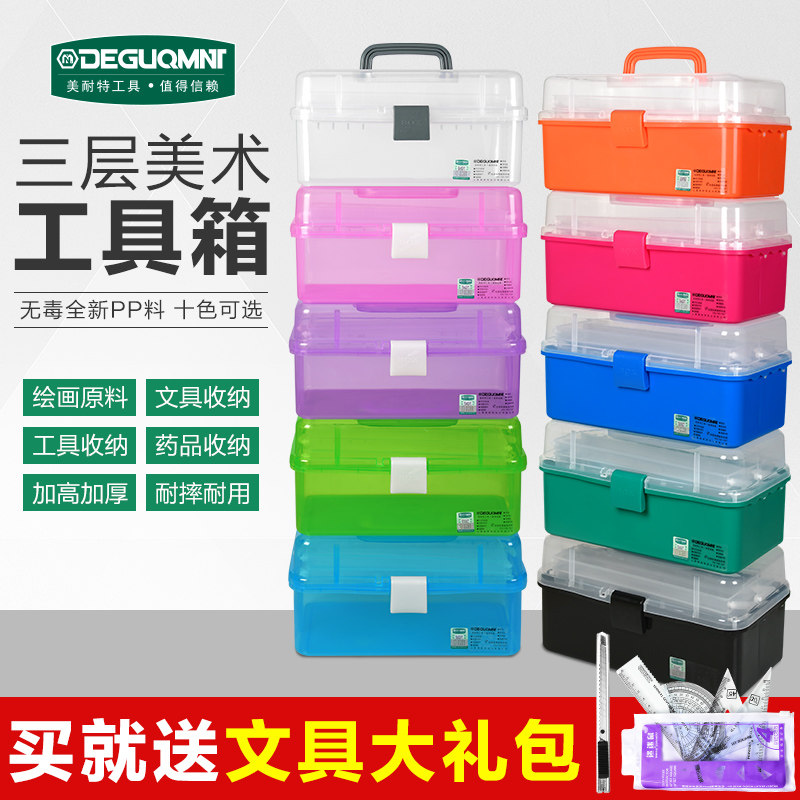美耐特加厚美术工具箱小学生画画