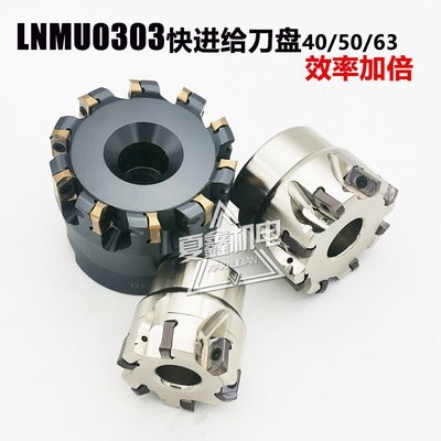 高强度高效不锈钢碳钢开粗通装LNMU0303ZER-MJ快进给铣刀盘EXN03R