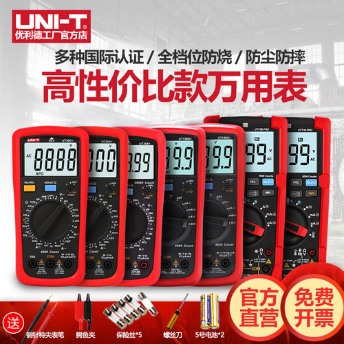 优利德UT39A万用表数字高精度电工维修全自动防烧万能表UT136B
