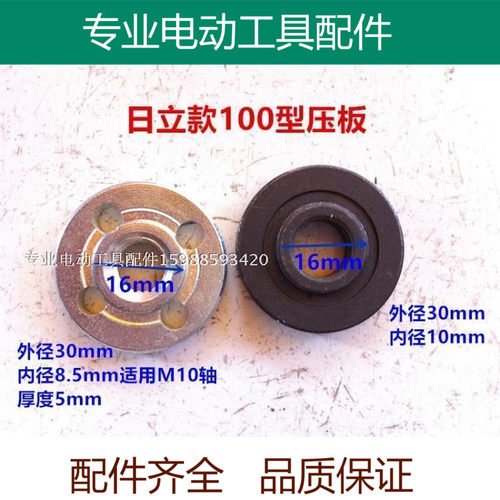 100角磨机压板夹具夹板适配日立G10SF3磨光机压片压板配件夹片