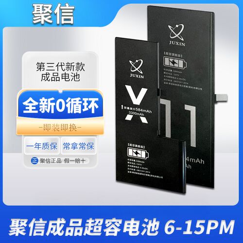 聚信电池6s6Plus78P 11/xr/sxm/11p/12p/13/14大容量高容超容电池