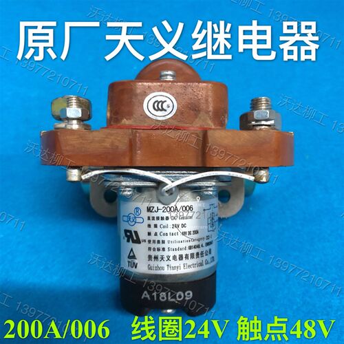 贵州天义继电器200a线圈24v柳工915d920d922d923d925d继电器原厂