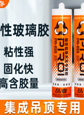 酸性天花胶瓷白玻璃胶打天花专用集成吊顶填缝快干防霉防水通用型