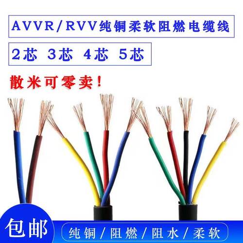 无氧纯铜芯电缆AVVR/RVV2芯3芯4芯0.3 0.2电源线信号控制软护套线