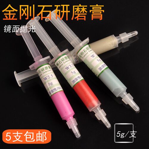 金刚石钻石抛光膏 研磨膏 玉石蜜蜡琥珀金属模具刀身镜面抛光工具