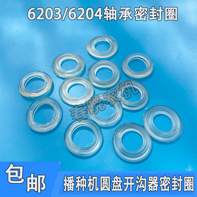 播种机轴承密封圈防尘胶圈玉米小麦圆盘开沟器62036204轴承油封