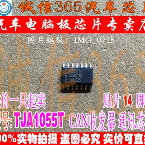 TJA1055T/C 诚信专营 全新 车载IC CAN收发器 通讯芯片 可直拍