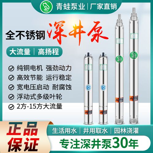 青蛙牌深井潜水泵高扬程不锈钢深井泵多级潜水泵家井用抽水泵220V