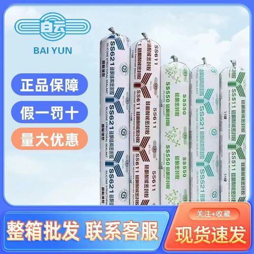 白云SS511玻璃胶结构胶中性防水结构耐候胶611幕墙密封胶外墙软