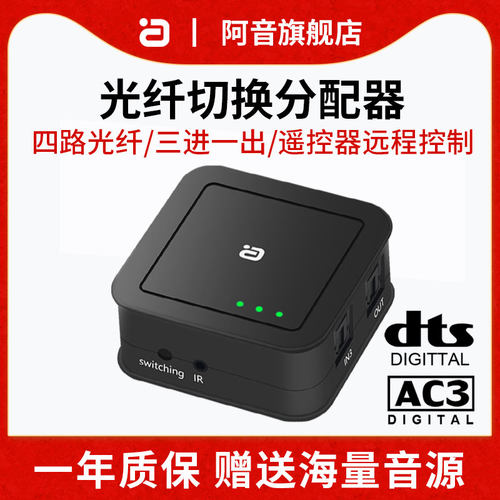 DTS杜比AC3光纤音频分配器一进三切换器三进一出电脑电视音箱功放