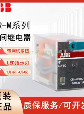 原装ABB中间继电器CR-M024DC2L M230AC2L CR-M230AC4L DC24V 230V