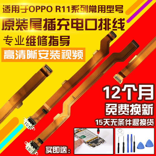 适用于OPPO R11/R11S/r11plus/r11splus尾插USB充电接口排线