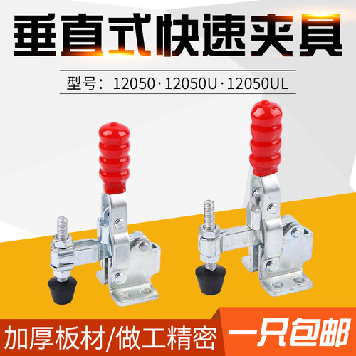垂直式快速夹具CH HS GH12050 12050U 12050UL肘夹焊接固定压紧器