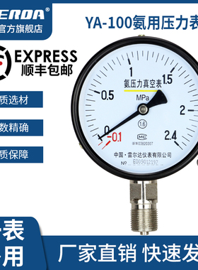 雷尔达 氨气压力表 氨用压力表 压力真空 负压正压-0.1-2.4MPa