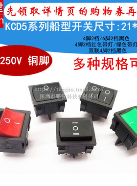 KCD5船型开关黑色4 6脚2 两档3档红绿带灯双联电源船形开关6A250V