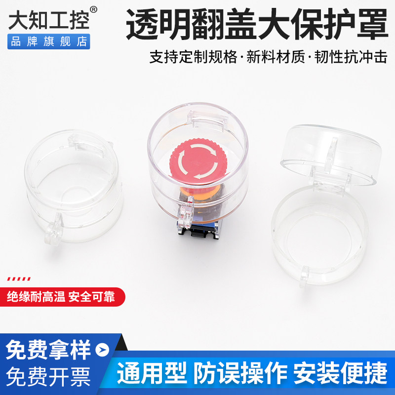 63*45大型号急停按钮保护罩透明开关翻盖外壳套避免误碰带双面胶
