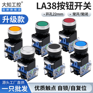 大知LA38-11BN按钮开关自复位锁电源圆形点动按压式风机启停22mm