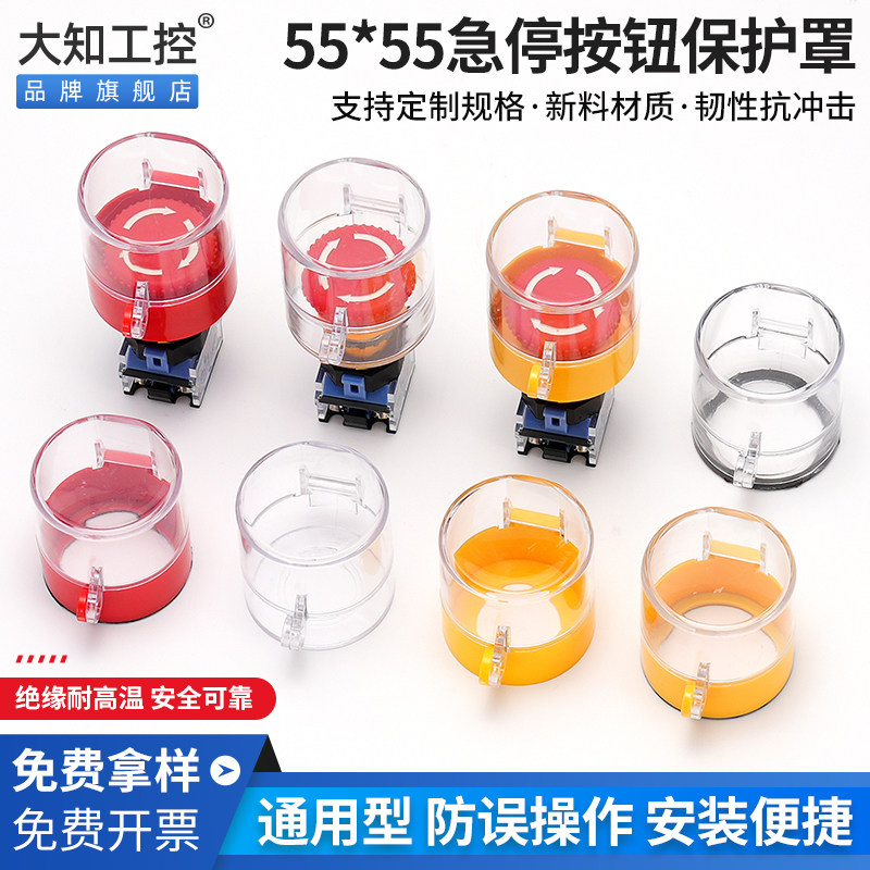 大知55*55 F22-07急停按钮保护罩紧急防尘盖开关控制箱避误碰包邮