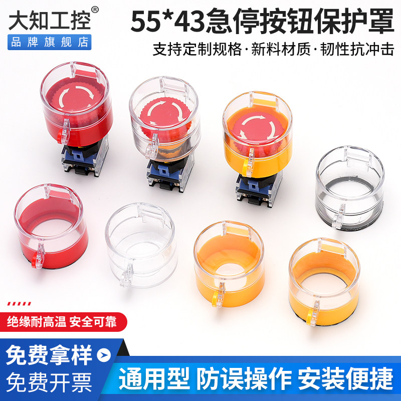 大知55*43 F22-06急停按钮保护罩透明翻盖开关控制柜防尘壳套包邮