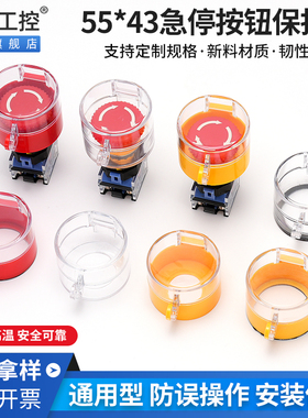 大知55*43 F22-06急停按钮保护罩透明翻盖开关控制柜防尘壳套包邮