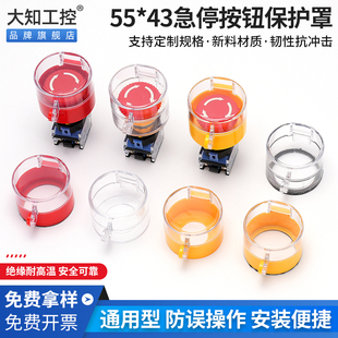 包邮 大知55 06急停按钮保护罩透明翻盖开关控制柜防尘壳套 F22