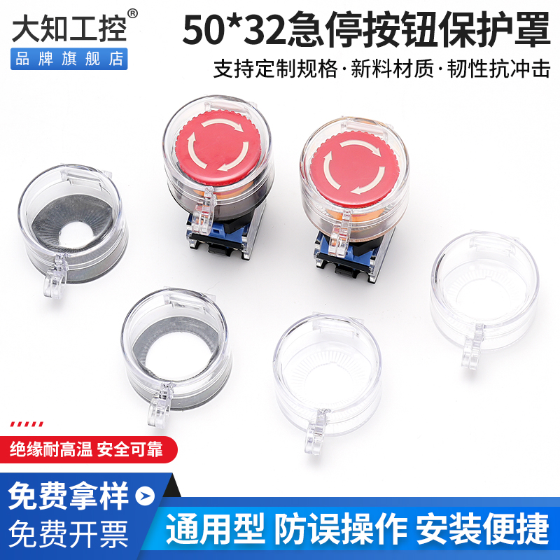 大知50*32 F22-08急停按钮保护罩透明黑底翻盖开关防水避免误触碰