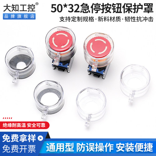 大知50*32 F22-08急停按钮保护罩透明黑底翻盖开关防水避免误触碰