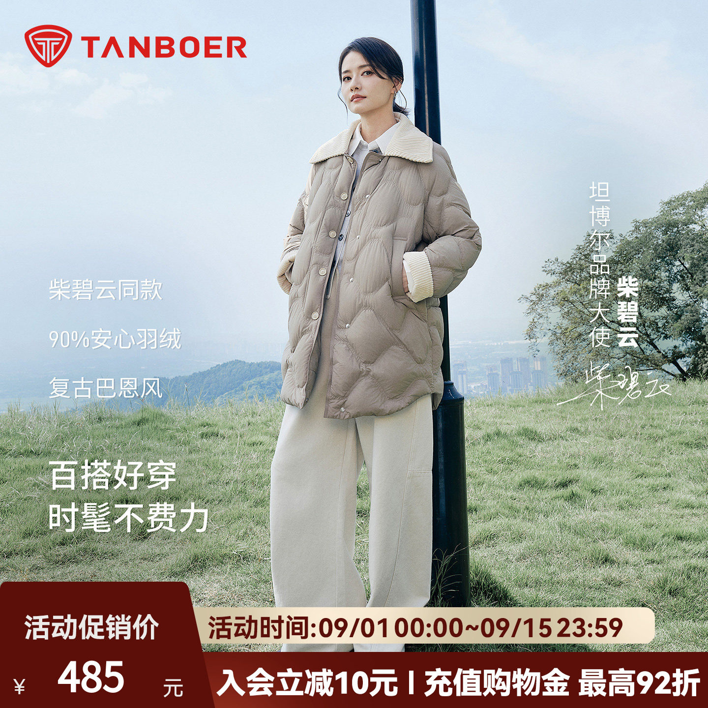 【柴碧云同款】坦博尔2025年秋新款巴恩风轻薄翻领中长款羽绒服女