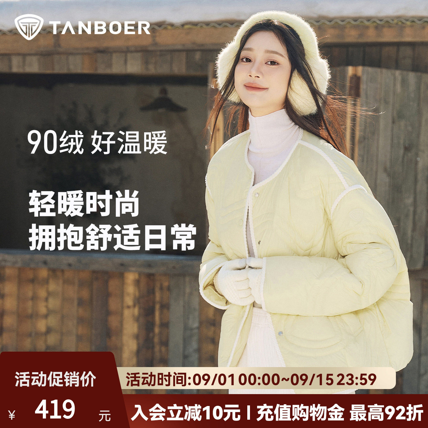 坦博尔女士时尚休闲轻暖羽绒服图片