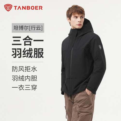 坦博尔男女同款冲锋衣羽绒服