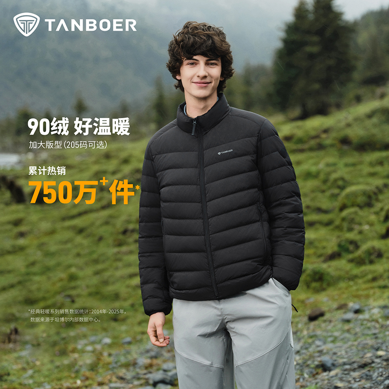 坦博尔男立领轻羽绒舒适版羽绒服