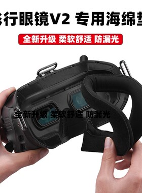适用大疆FPV飞行眼镜V2面罩垫Avata Goggles 2海绵垫头带眼罩配件