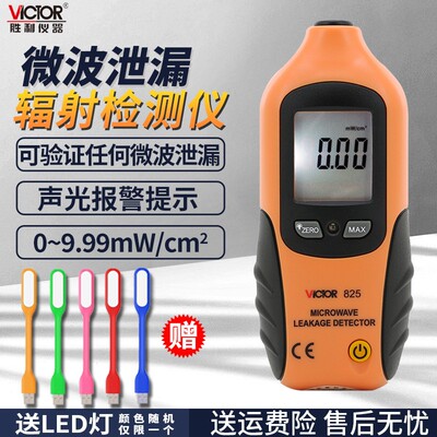 胜利电磁辐射检测仪VC825A微波泄漏检测仪家用电磁波辐射监测仪器