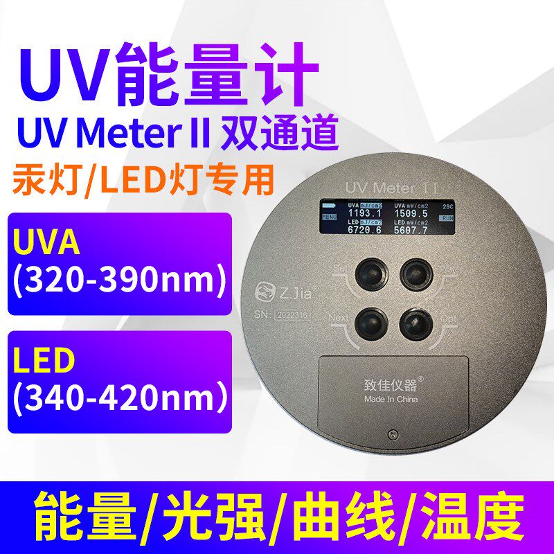 致佳UV METER II双通道UV能量计UVA/LED 汞灯LED灯专用365/395NM