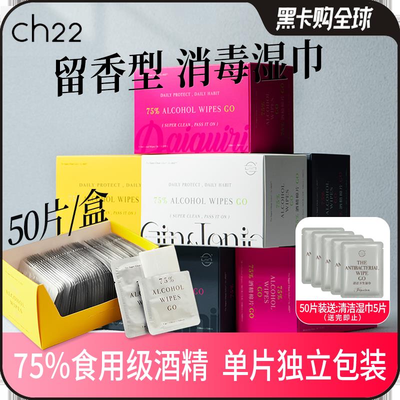 ch22 75%可携式酒精消毒棉片带香小黄盒手机消毒湿巾一次性50片图片