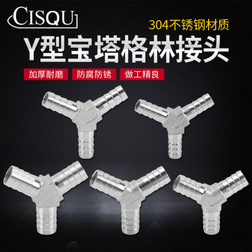 304不锈钢Y型三通接头皮管软管水管人字宝塔分水器10/12/20/25/MM