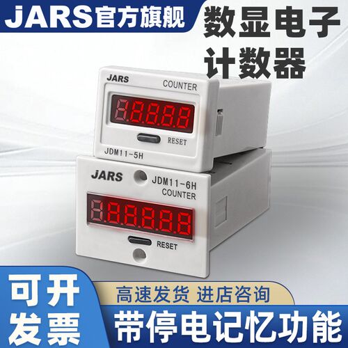 电子数显计数器工业冲床TH11J-6H/JDM11-5H自动感应流水记件点数